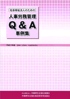 Љ@l̂߂̐lJǗQ&A W